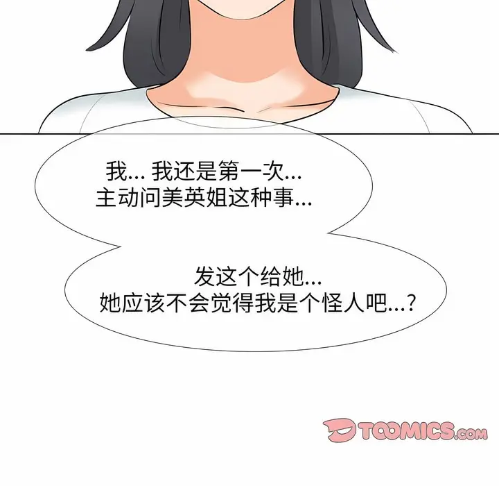 漫画《同事换换爱》第111话第101张图
