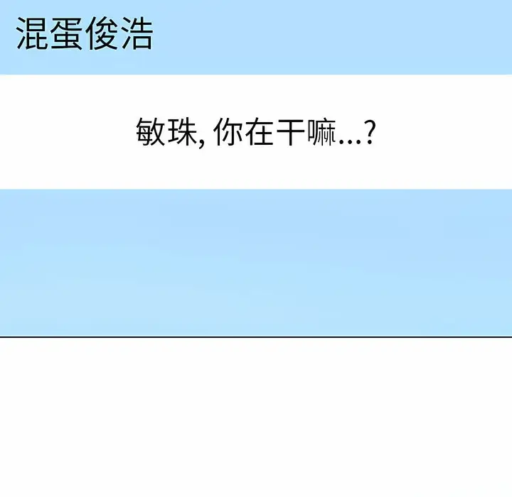 漫画《同事换换爱》第111话第106张图