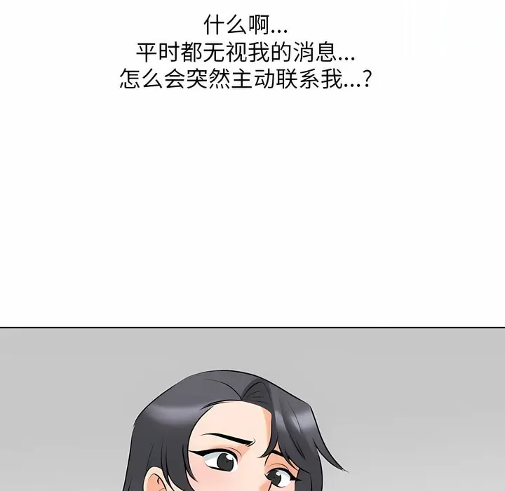 漫画《同事换换爱》第111话第107张图
