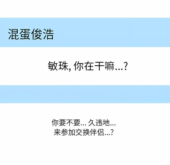 漫画《同事换换爱》第111话第109张图