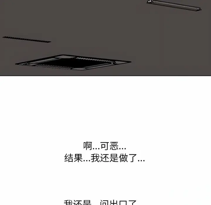 漫画《同事换换爱》第111话第113张图