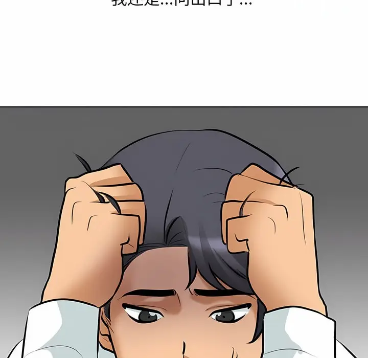 漫画《同事换换爱》第111话第114张图