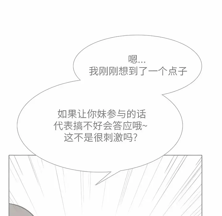 漫画《同事换换爱》第111话第20张图