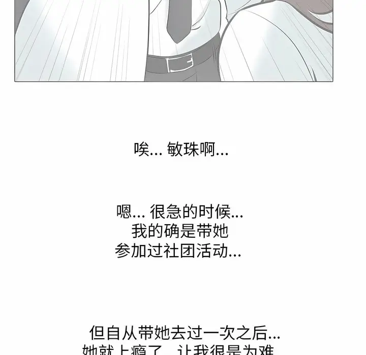 漫画《同事换换爱》第111话第22张图