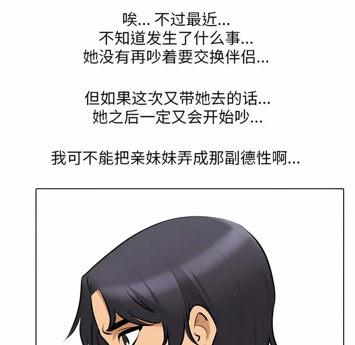 漫画《同事换换爱》第111话第24张图