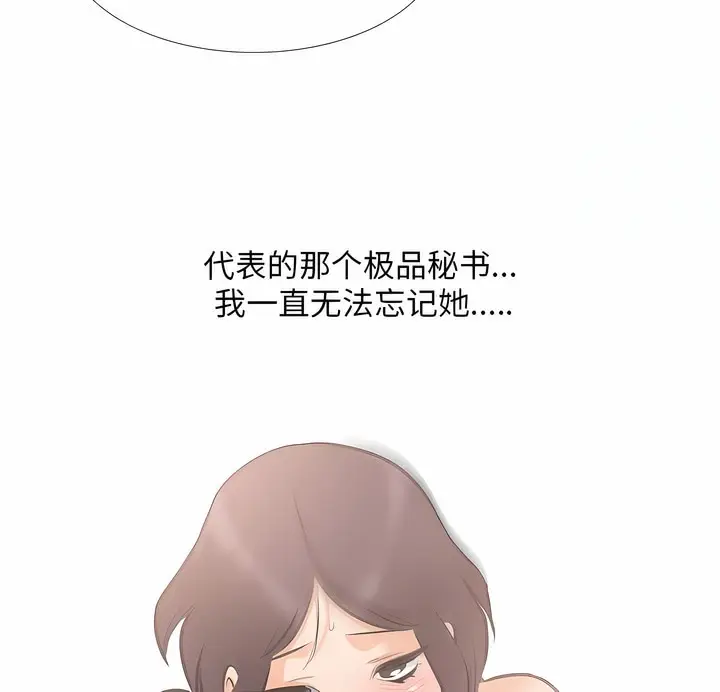 漫画《同事换换爱》第111话第26张图
