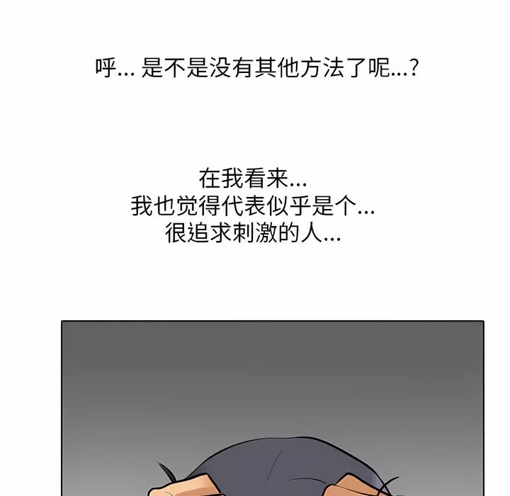 漫画《同事换换爱》第111话第29张图