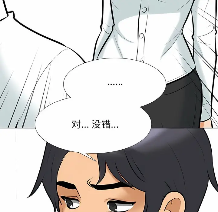漫画《同事换换爱》第111话第3张图
