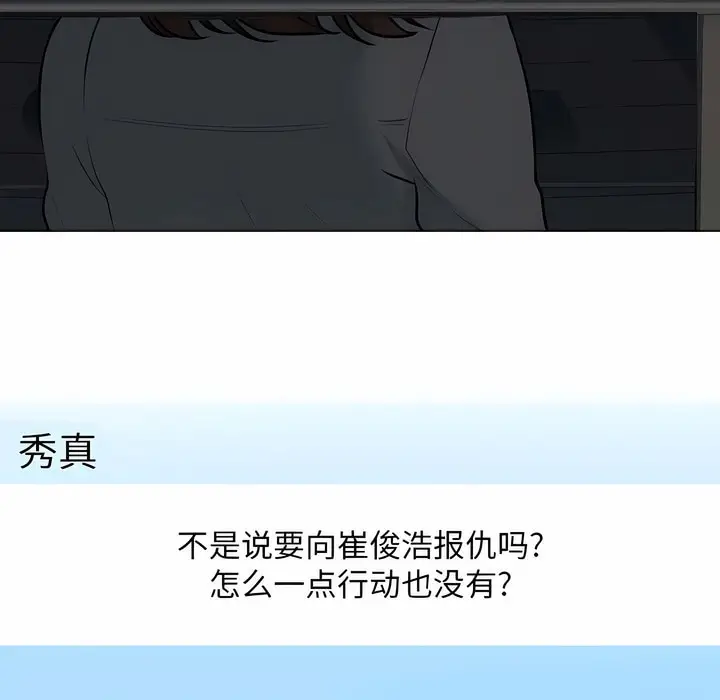 漫画《同事换换爱》第111话第35张图