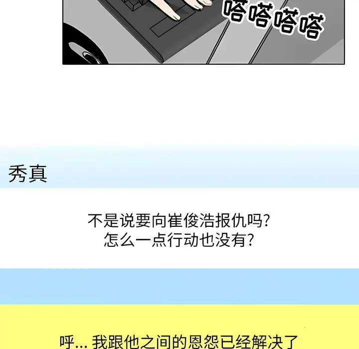 漫画《同事换换爱》第111话第37张图