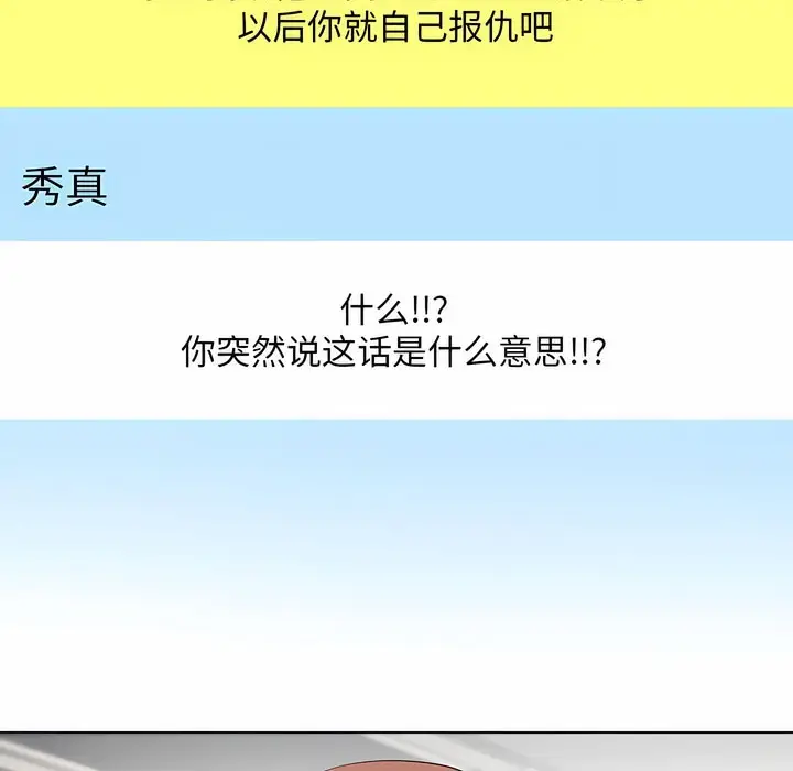 漫画《同事换换爱》第111话第38张图