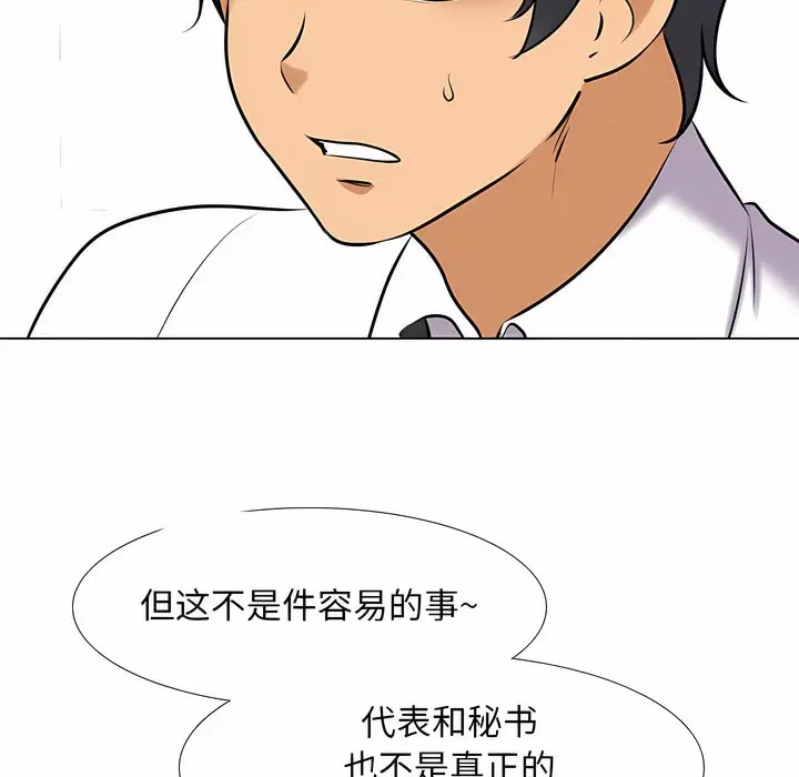 漫画《同事换换爱》第111话第4张图