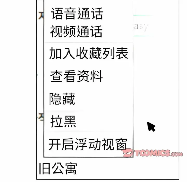 漫画《同事换换爱》第111话第41张图