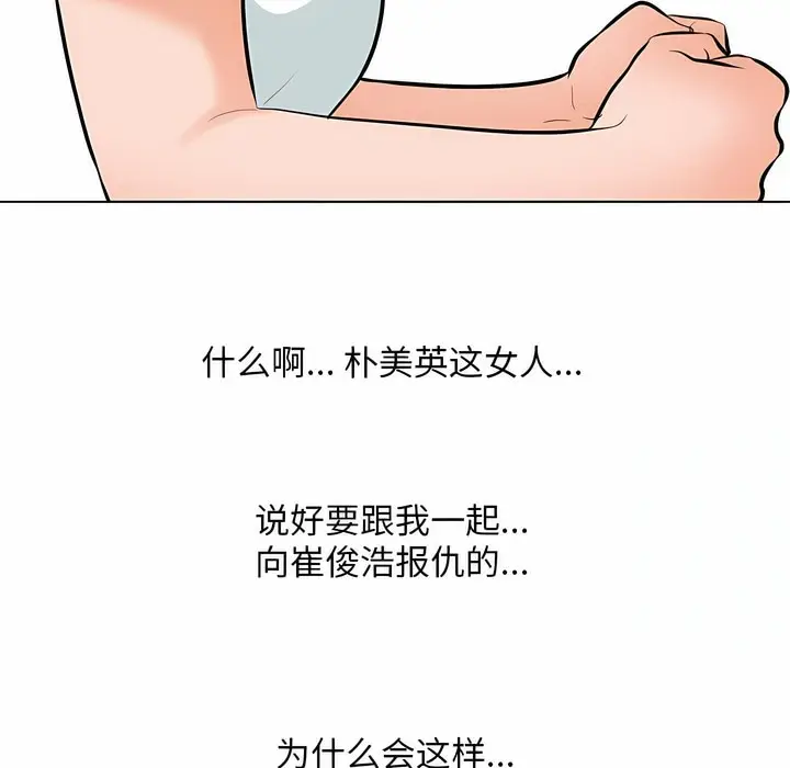 漫画《同事换换爱》第111话第46张图