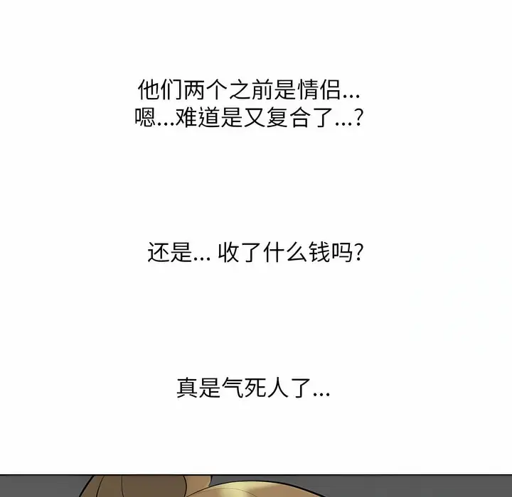 漫画《同事换换爱》第111话第50张图