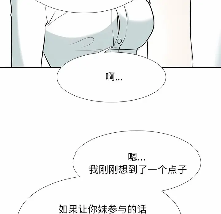 漫画《同事换换爱》第111话第6张图