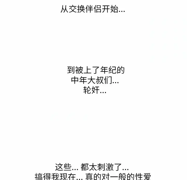 漫画《同事换换爱》第111话第65张图