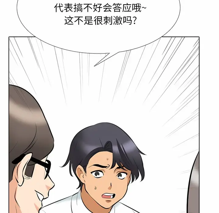 漫画《同事换换爱》第111话第7张图