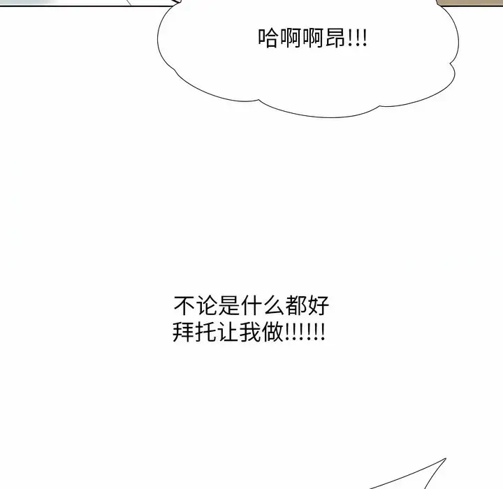漫画《同事换换爱》第111话第77张图
