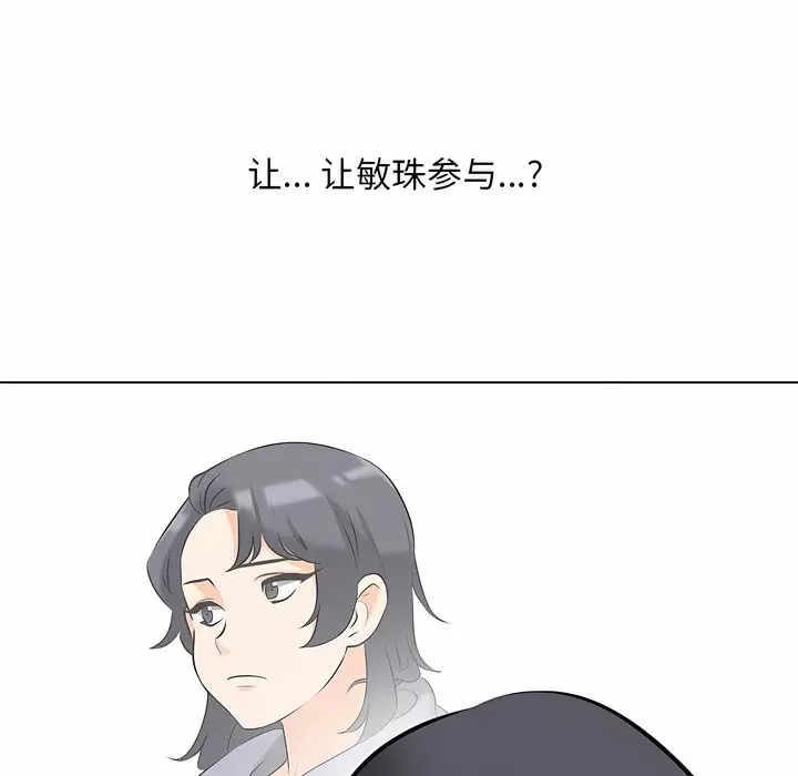 漫画《同事换换爱》第111话第9张图