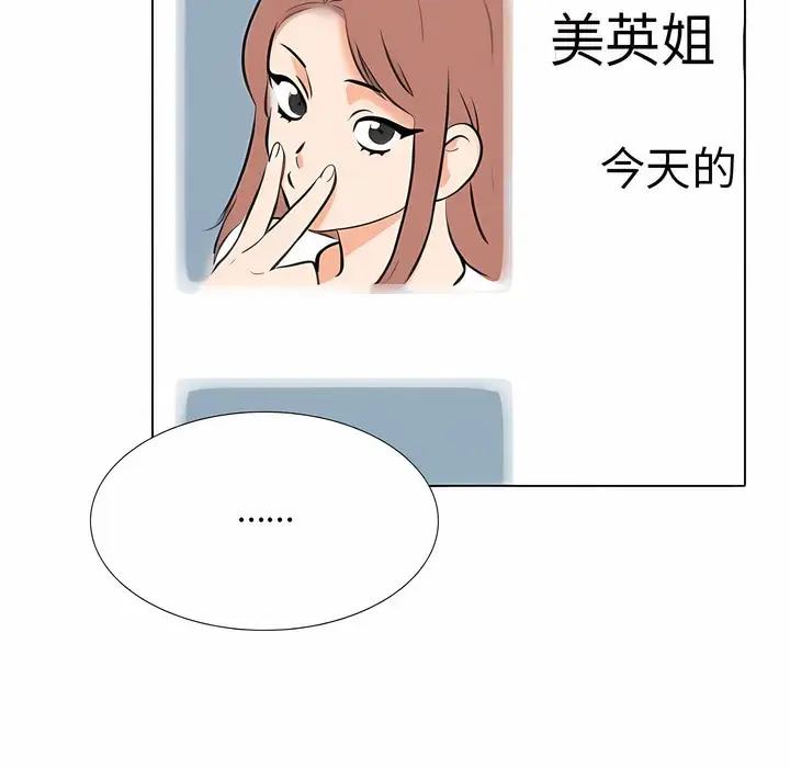 漫画《同事换换爱》第111话第94张图