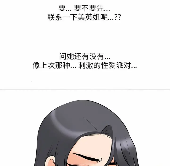 漫画《同事换换爱》第111话第95张图