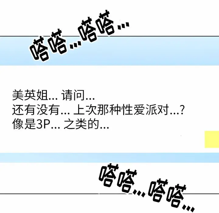 漫画《同事换换爱》第111话第99张图