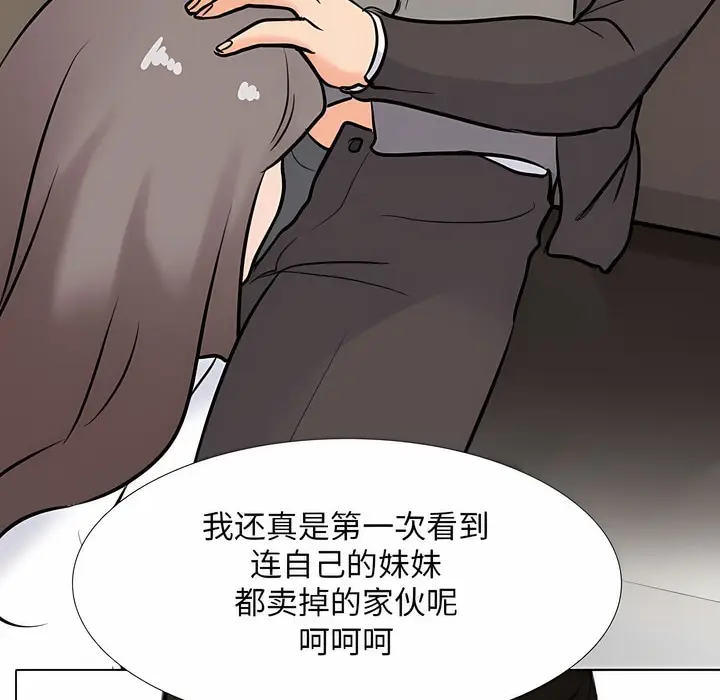 漫画《同事换换爱》第112话第104张图