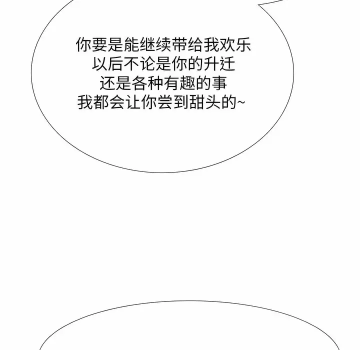 漫画《同事换换爱》第112话第107张图