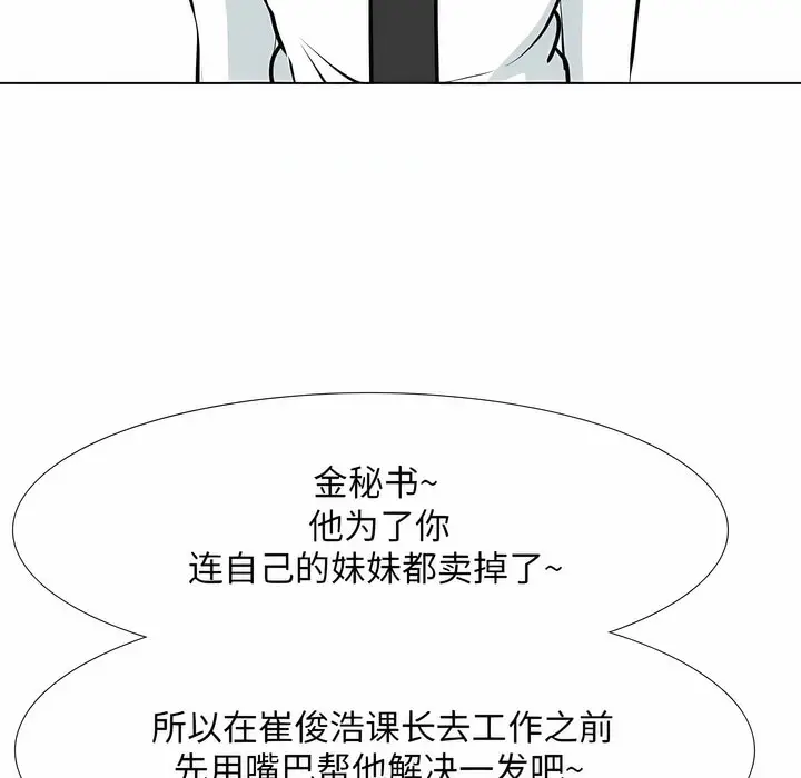 漫画《同事换换爱》第112话第109张图
