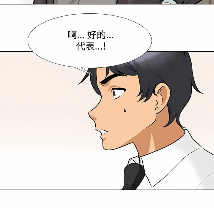 漫画《同事换换爱》第112话第117张图
