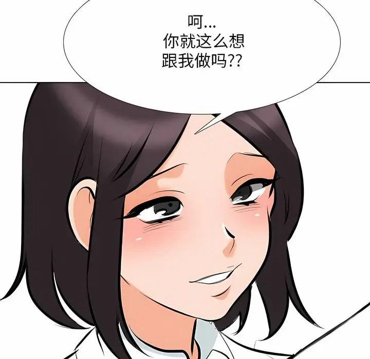 漫画《同事换换爱》第112话第121张图