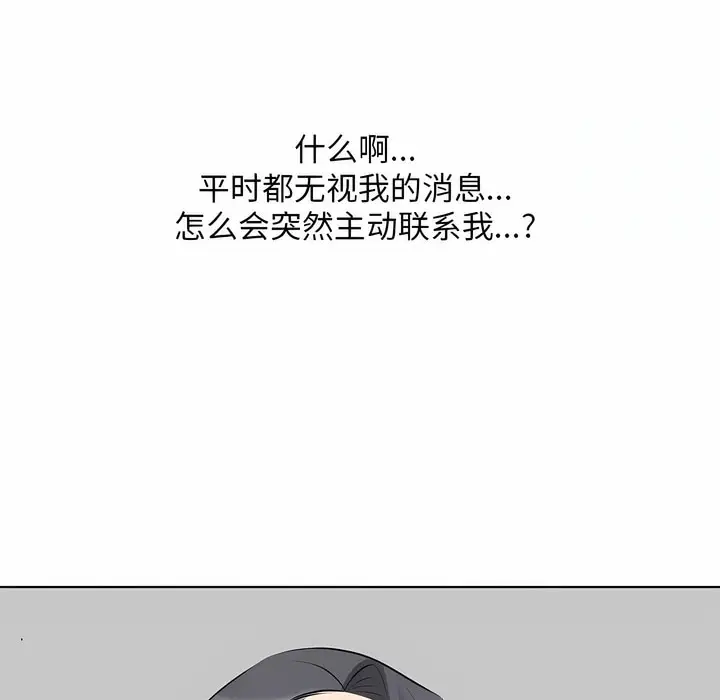 漫画《同事换换爱》第112话第2张图