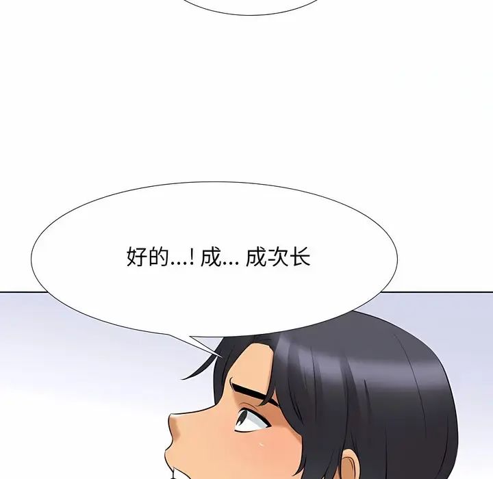 漫画《同事换换爱》第112话第21张图