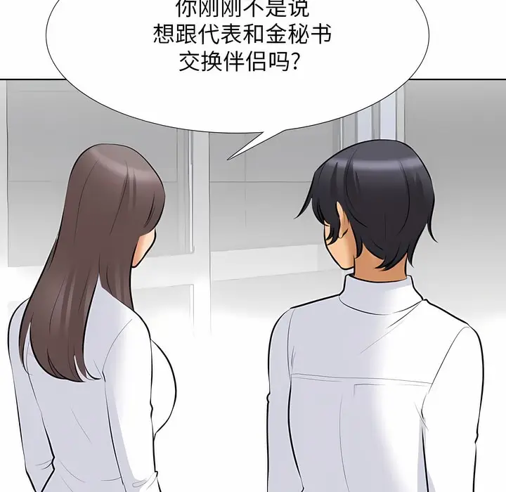 漫画《同事换换爱》第112话第25张图