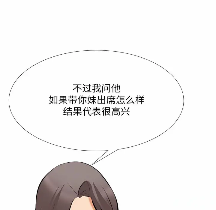 漫画《同事换换爱》第112话第28张图