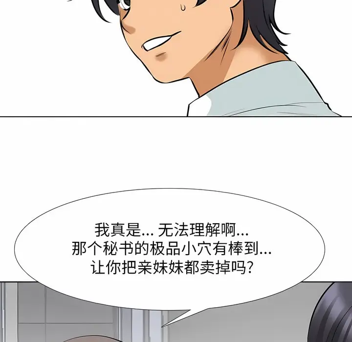 漫画《同事换换爱》第112话第32张图