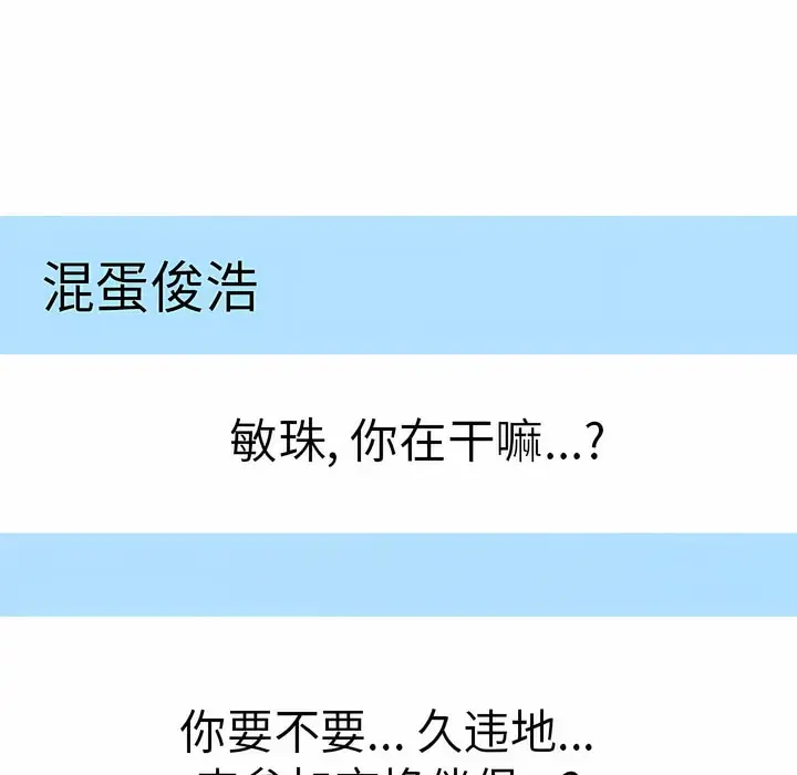 漫画《同事换换爱》第112话第4张图