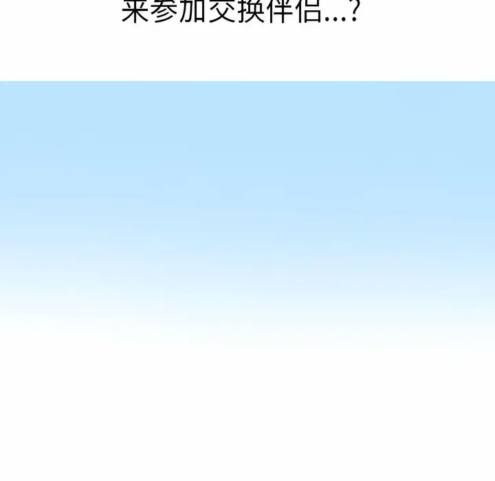 漫画《同事换换爱》第112话第5张图