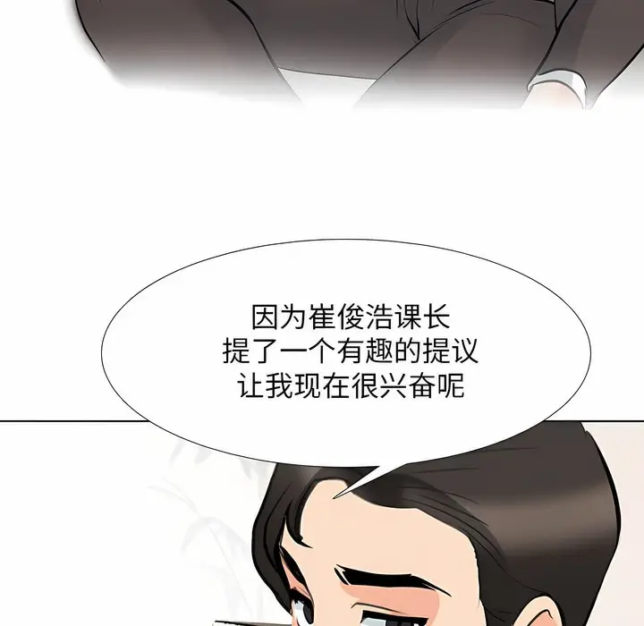 漫画《同事换换爱》第112话第53张图