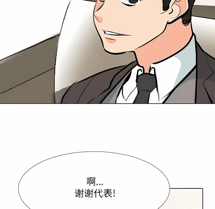漫画《同事换换爱》第112话第54张图