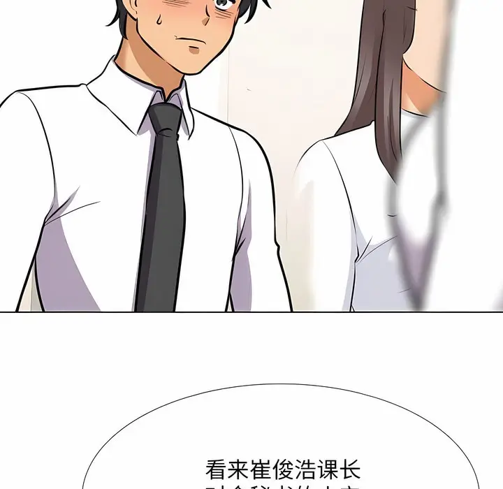 漫画《同事换换爱》第112话第61张图