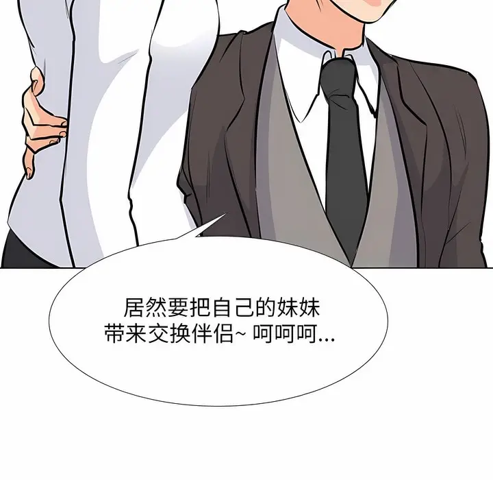 漫画《同事换换爱》第112话第63张图