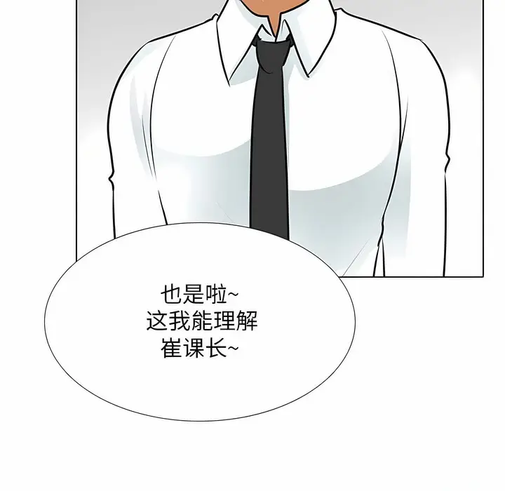 漫画《同事换换爱》第112话第65张图