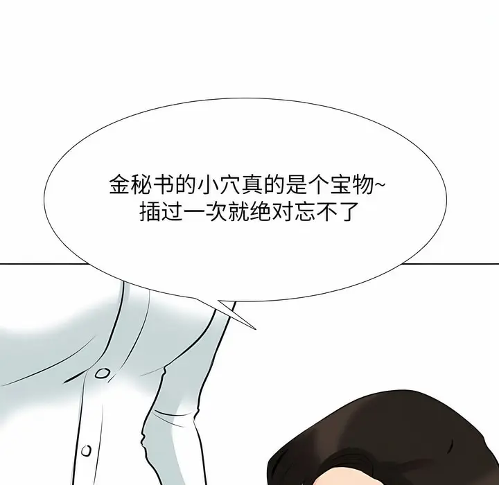 漫画《同事换换爱》第112话第66张图
