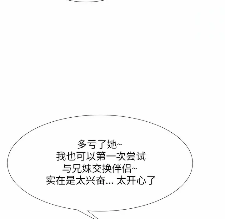 漫画《同事换换爱》第112话第70张图
