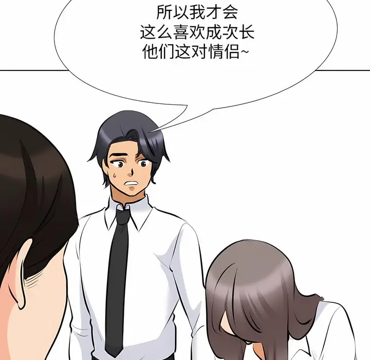 漫画《同事换换爱》第112话第76张图