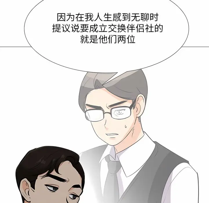 漫画《同事换换爱》第112话第78张图