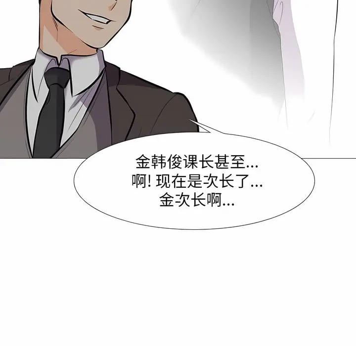 漫画《同事换换爱》第112话第79张图