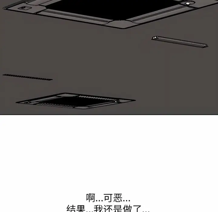 漫画《同事换换爱》第112话第8张图